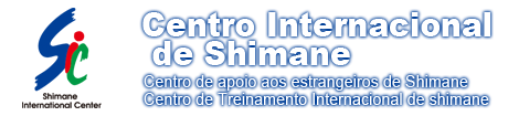 Centro Internacional de Shimane  (Centro de apoio aos estrangeiros de Shimane / Centro de Treinamento Internacional de shimane)
